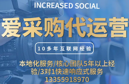 鄞州爱采购代运营|别人的店铺客源不断，就我这么冷清？