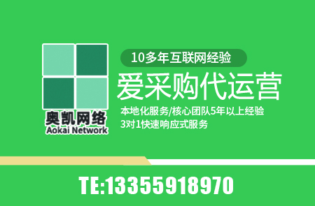 鄞州爱采购代运营|如何用小投入把百度推广做起来？