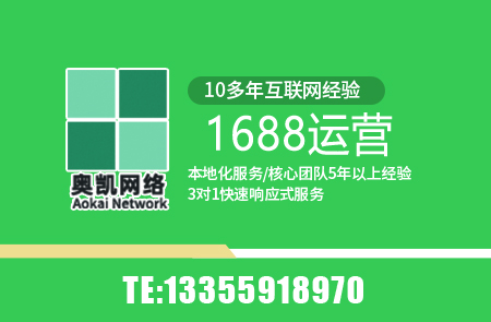 鄞州1688运营|不要用C端思维做1688