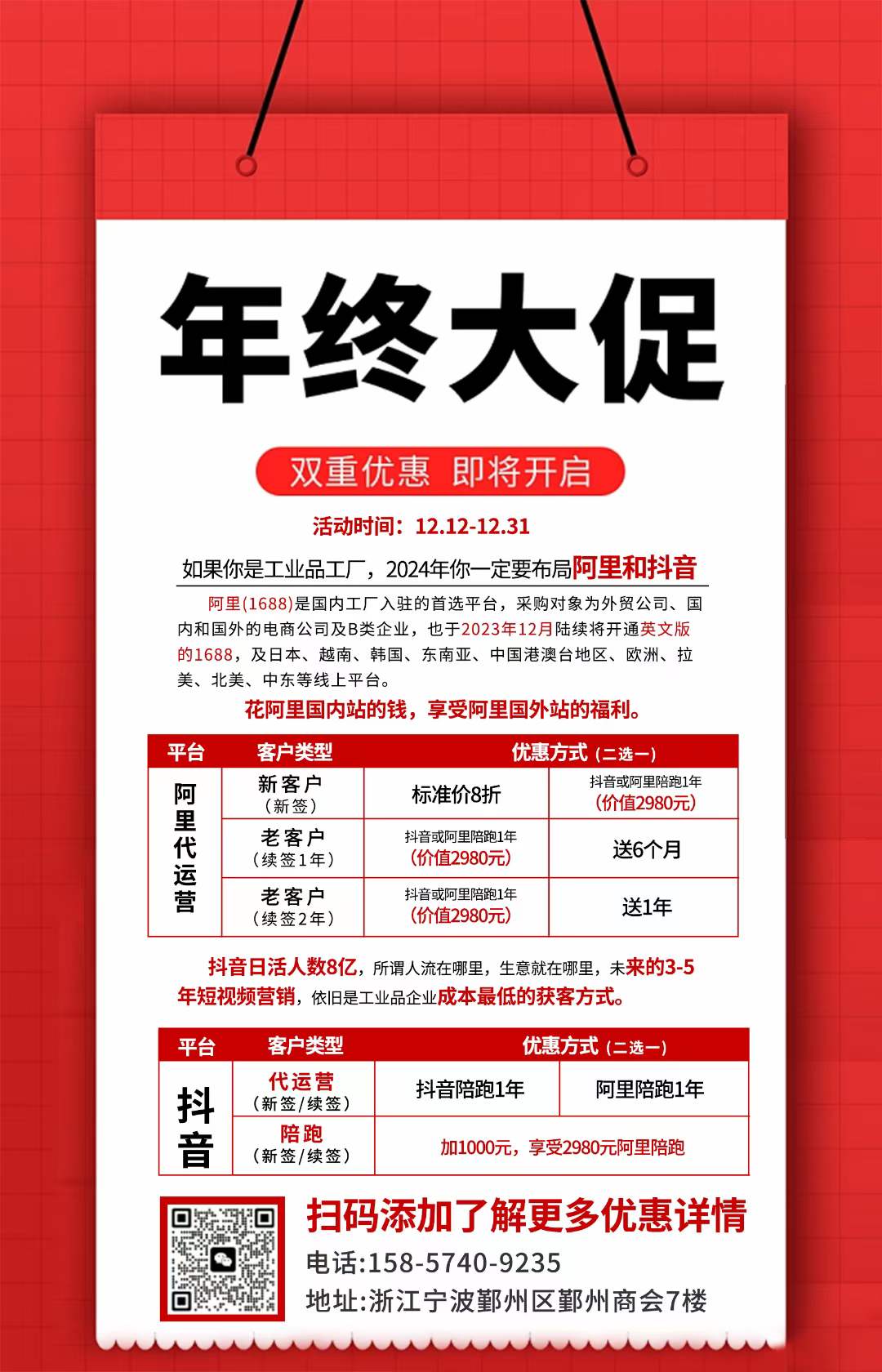 2024生意难做，鄞州奥凯年终大促助你做好网络