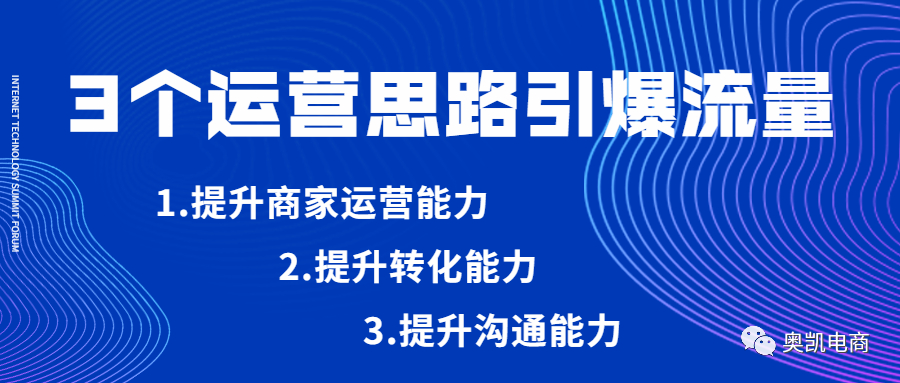 做鄞州阿里运营，你还要有业务思维   