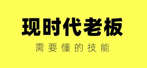 鄞州工业品网络营销/传统老板VS现时代老板