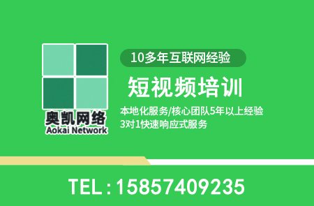 鄞州工业品抖音运营培训常见问题10问-奥凯网络