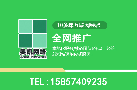 鄞州全网营销常见问题10问-奥凯网络