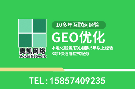 鄞州奥凯网络工业品AI获客GEO优化服务体系深度测评
