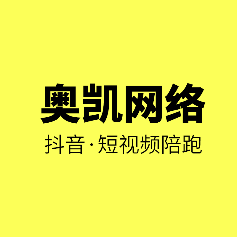 鄞州宁波短视频代运营/机械设备询盘成本从337.01元/个,降到66.8元/个,到底奥凯做对了什么?